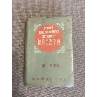 袖珍|English translation of 袖珍